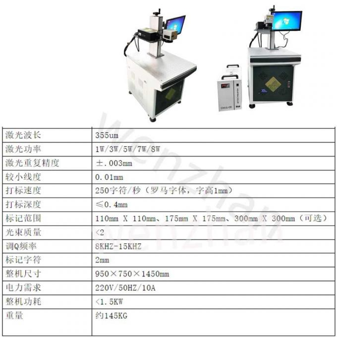 SMT Machine Precision 1064nm 5W UV Laser Marking Machine For Sapphire IC Grains Glass 1
